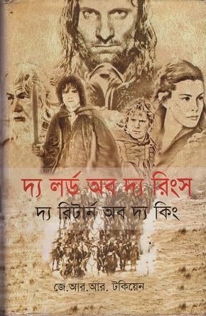 [9848020993] দ্য লর্ড অব দ্য রিংস দ্য রিটার্ন অব দ্য কিং