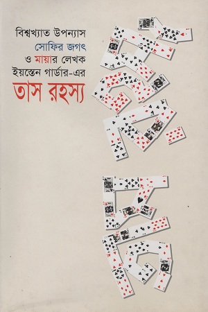 [9789848472057] তাস রহস্য