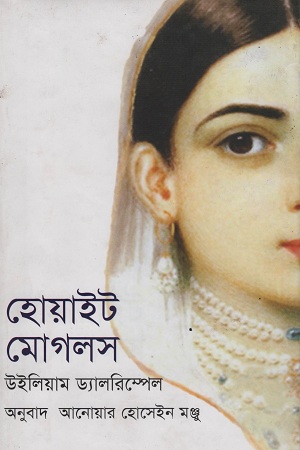 [9789849232902] হোয়াইট মোগলস