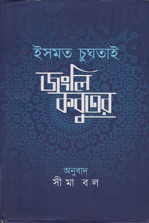 [1242500000008] জংলি কবুতর