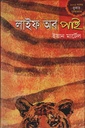 লাইফ অব পাই