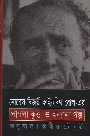 [9844585643] পাগলা কুত্তা ও অন্যান্য গল্প