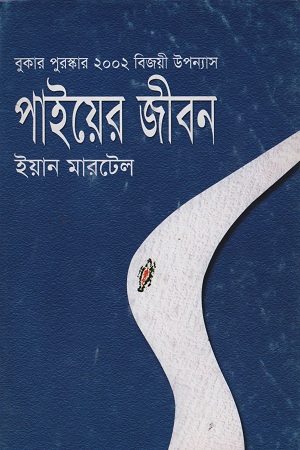 [9848088997] পাইয়ের জীবন