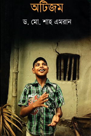 [9789849411147] অটিজম