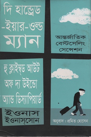 [9789849366089] দি হান্ড্রেড ইয়ার ওল্ড ম্যান হু ক্লাইম্বড আউট অফ দ্য উইন্ডো অ্যান্ড ডিস্যাপিয়ার্ড