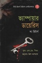 ভ্যাম্পায়ার ডায়েরিস ৩