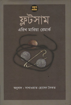 [9789849318699] ফ্লটসাম