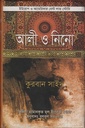 আলী ও নিনো