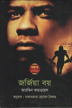 [9789849317067] জর্জিয়া বয়