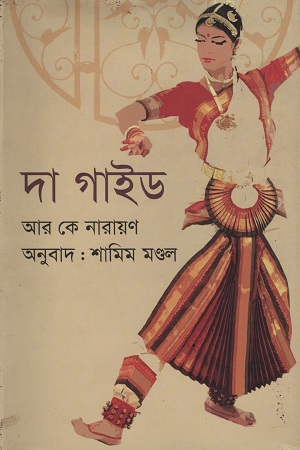 [9847012005545] দা গাইড