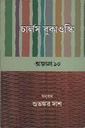 অজানা ১০