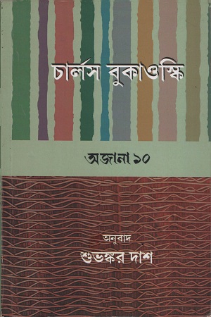 [9788193370537] অজানা ১০