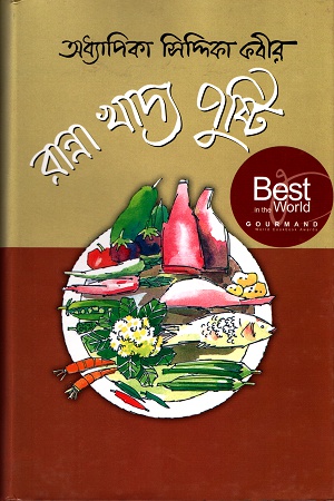 [9847015601867] রান্না খাদ্য পুষ্টি