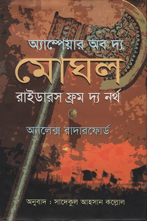 [9847011701677] অ্যাম্পেয়ার অব দ্য মোঘল রাইডারস ফ্রম দ্য নর্থ