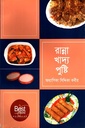 রান্না খাদ্য পুষ্টি (পেপারব্যাক)