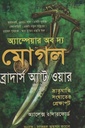 অ্যাম্পেয়ার অব দ্য মোগল ব্রাদার্স অ্যাট ওয়ার