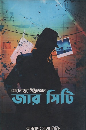 [9789849311256] জার সিটি