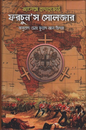 [9789849447801] ফরচুন’স সোলজার