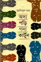 অদ্য পড়ি গদ্য কার্টুন