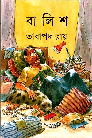 [9788177562200] বালিশ