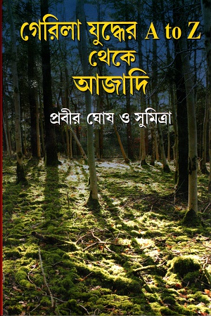 [9788129509185] গেরিলা যুদ্ধের A to Z থেকে আজাদি