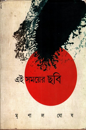 [1330500000002] এই সময়ের ছবি