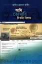 আমি তোমারি দিকটা নিলাম