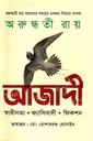 আজাদী