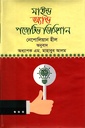 মাইন্ড এন্ড পজেটিভ ডিসিশান