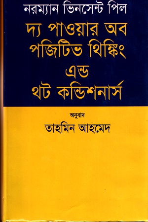 [9789849123200] দ্য পাওয়ার অব পজিটিভ থিঙ্কিং এন্ড থট কন্ডিশনার্স