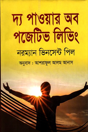 [9789849122746] দ্য পাওয়ার অব পজিটিভ লিভিং