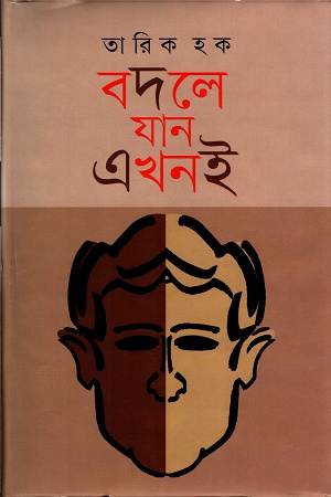 [9789849119241] বদলে যান এখনই - ১