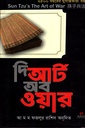 দি আর্ট অব ওয়ার