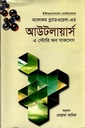 আউটলায়ার্স এ স্টোরি অব সাকসেস