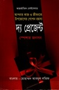 দ্য প্রেজেন্ট