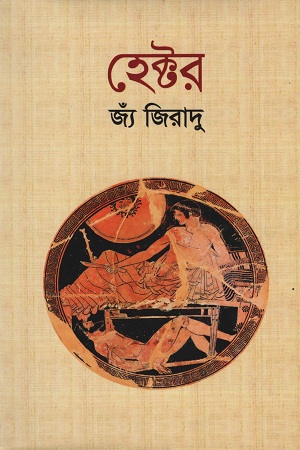 [9841800705404] হেক্টর