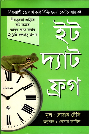 [9789849338819] ইট দ্যাট ফ্রগ
