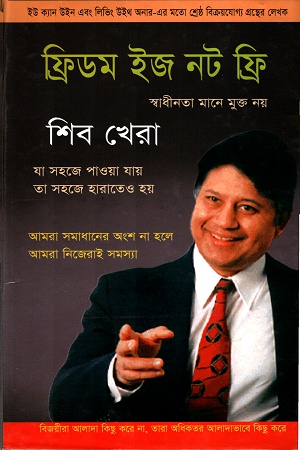 [9847011202075] ফ্রিডম ইজ নট ফ্রি