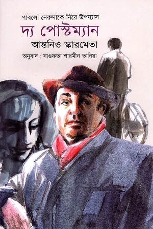 [9789845251150] দ্য পোস্টম্যান