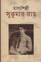 হাস্যশিল্পী