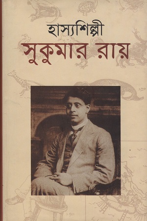 [9841803526303] হাস্যশিল্পী