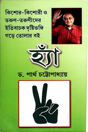 [9788129507075] হ্যাঁ