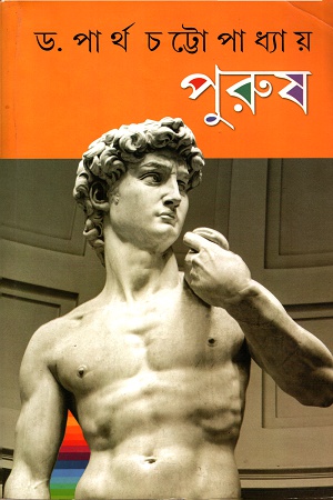 [9788129524249] পুরুষ