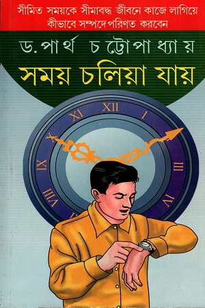 [9788129517067] সময় চলিয়া যায়