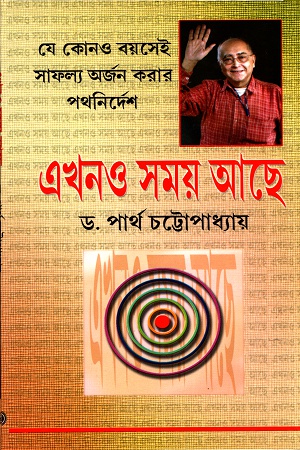 [9789389890990] এখনও সময় আছে