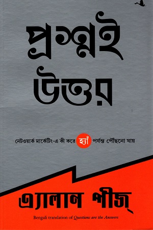 [9788186775165] প্রশ্নই উত্তর