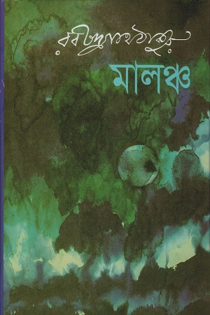 মালঞ্চ