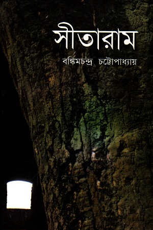 [9841801752303] সীতারাম