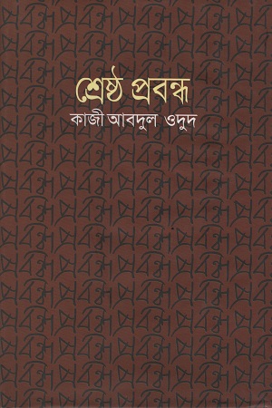 [9841801549] শ্রেষ্ঠ প্রবন্ধ