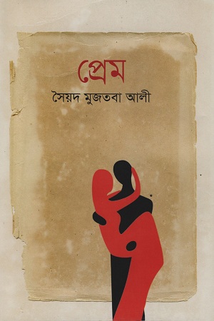 [9841801582] প্রেম